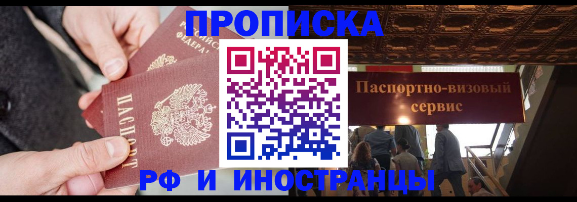 временная регистрация в Иркутской области