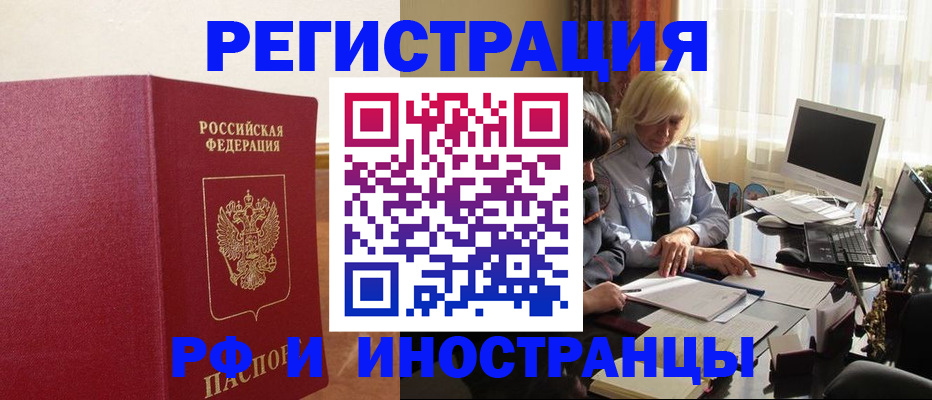 прописка от собственника в Иркутской области